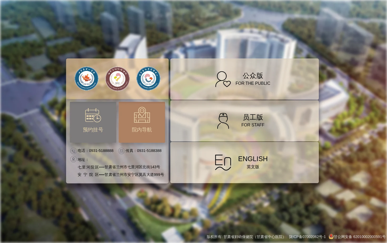 甘肃省妇幼保健院（甘肃省中心医院） 页面快照